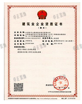 公裝企業(yè)資質(zhì)證書
